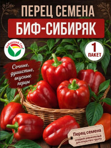 Перец сладкий БИФ-Сибиряк Перец сладкий БИФ-Сибиряк