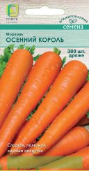 Морковь драже Осенний Король