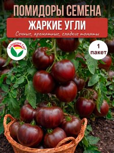 Томат Жаркие Угли Томат Жаркие Угли