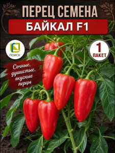 Перец сладкий Байкал F1 Перец сладкий Байкал F1