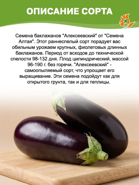 Баклажан Алексеевский семена 