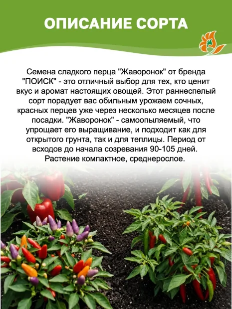 Перец сладкий Жаворонок семена 