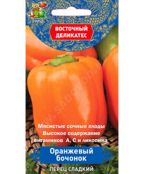 Перец сладкий Оранжевый Бочонок
