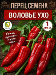 Перец сладкий Воловье ухо