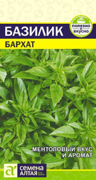 Базилик Бархат семена 