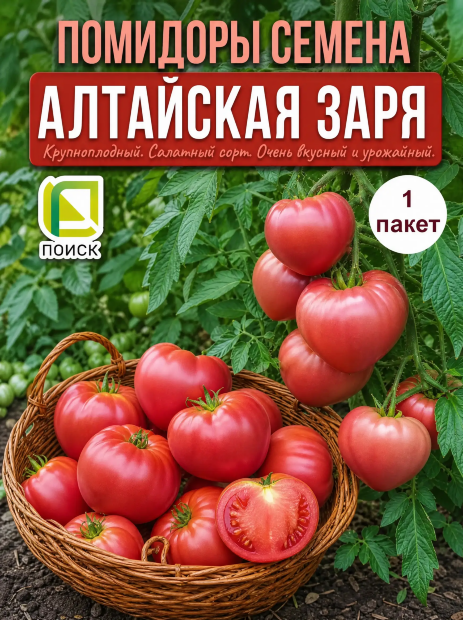Томат Алтайская Заря семена 