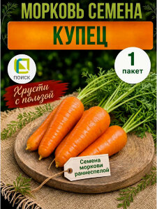 Морковь Купец Морковь Купец