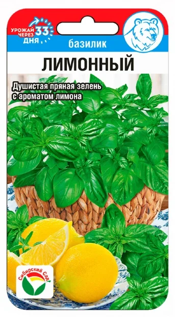 Базилик Лимонный семена 