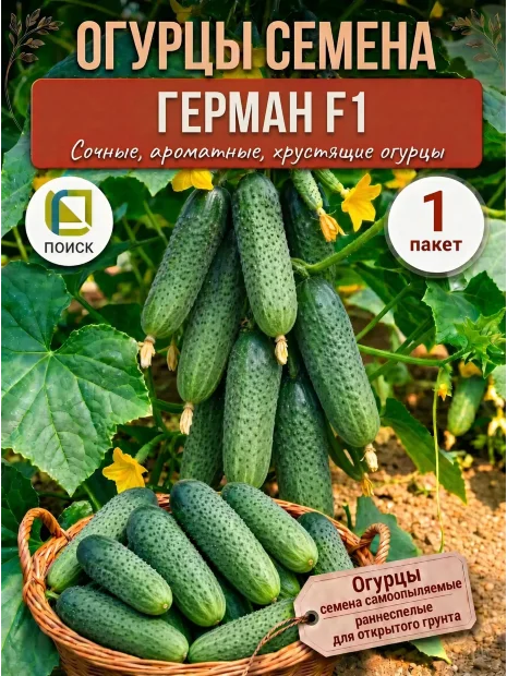 Огурец Герман F1 семена 